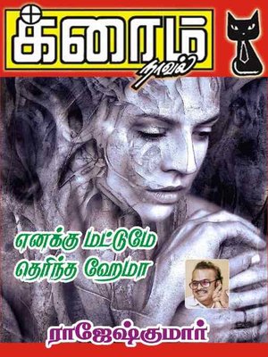 cover image of Enakku Mattume Therintha Hema